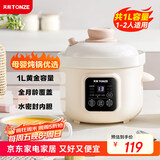 天际（TONZE）母婴电炖锅 宝宝辅食锅陶瓷 蒸煮米油分月龄直炖微压炖锅BB煲迷你炖盅 DDG-10DB 1L