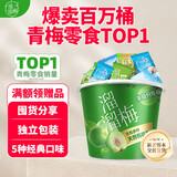 溜溜梅青梅分享桶460g西梅雪梅脆青梅果冻健康休闲零食团购礼包