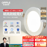 欧普（OPPLE）三档调色led全铝筒灯超薄筒灯客厅吊顶天花灯过道嵌入式洞灯 【高显防眩-铝材】3W/调色/银【3只】