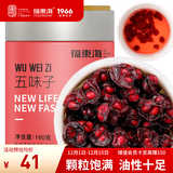 福东海五味子160g【甄选系列】搭黄芪麦冬茶包止出汗养生茶泡酒搭菟丝子