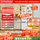 长虹CHiQ系列502升法式冰箱70cm宽超窄门制冰超薄嵌入小户型一级变频底部散热CR-FW502Z