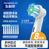 东耐伦适配oral-b博朗欧乐B电动牙刷头D12D16D100P2000P40003709等通用