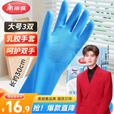 美丽雅洗碗手套加长30cm大号3双加厚乳胶手套家务厨房洗碗洗衣胶皮手套