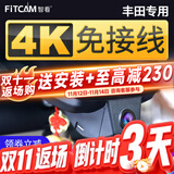 智看适用于丰田汉兰达凯美瑞亚洲龙雷凌卡罗拉RAV4陆放专用行车记录仪 24款亚洲龙+送64G内存卡