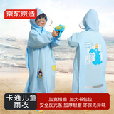 京东京造 儿童雨衣带大书包位男童女童女孩加长全身学生雨披 蓝色2xl
