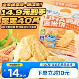 小鹿蓝蓝 热门商品DHA脆脆仙贝香米饼 儿童零食脆米饼米果饼干 120g
