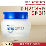 百雀羚（PECHOIN）水润保湿霜50G保湿补水滋润面霜品质国货圣诞礼物