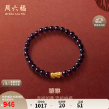 周六福貔貅黄金转运珠手链女生日礼物定价ADSL193188金重约0.58g