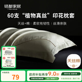 MIDO HOUSE铭都枕头套天丝棉