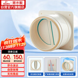 潜水艇（Submarine）E160 厨房烟道全密封防味阀 公共烟道止逆阀止回阀 烟道阀