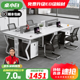 桌小白办公桌现代员工位办公桌椅组合工位四人位屏风职员办公桌工作台 四人位含柜椅【旗舰款】