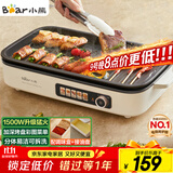 小熊（Bear）烤肉锅电烤盘家用电烧烤炉电烤炉分体可拆多功能不沾无浓烟烤串机Y15C1配接油+蘸料盒【国家补贴】