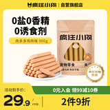 疯狂小狗 宠物狗狗零食火腿肠幼犬成犬通用奖励香肠  肉多多鸡肉味 900g
