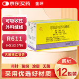 金环 可吸收外科手术缝合线带针 R611  6-0 (1/2 3*8）12包装（圆针）