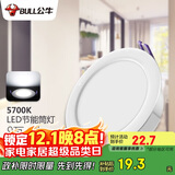公牛（BULL）LED筒灯天花灯嵌入式孔灯 9W/4寸自然白光5700K/开孔100-110mm