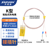 开普森粘贴热电偶K型贴片表面温度传感器测温线薄片探头耐温200度高精度 K型0.5米接插头