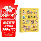 画给孩子的中国历史 : 精装漫画彩绘本（漫画中的中华大历史，地图里的上下五千年。） 课外阅读 暑期阅读 课外书