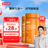 诺特兰德 血橙复合b族维生素咀嚼片【60片/瓶*4瓶】vb1b2b6