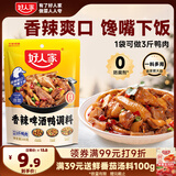 好人家香辣啤酒鸭调料160g 调料包鸡鸭佐料正宗经典川菜