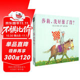 莎莉，洗好澡了没   入选2019年学校推荐书单，国际绘本大师约翰·伯宁罕作品3-6岁（启发出品）