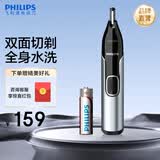 飞利浦（PHILIPS）鼻毛修剪器双面切剃全身水洗剃毛器荷兰进口刀头舒适安全男士礼物生日礼物官方旗舰店圣诞礼物 NT5600/15