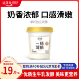 达芬奇（DAVINCI）一桶凝酪酸奶760g 低温酸奶 酸牛奶生鲜 凝固型 风味发酵乳
