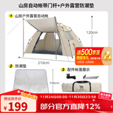 骆驼（CAMEL）【山房】帐篷户外天幕便携式折叠自动防风公园露营野外野营装备 休闲帐+防潮垫-奶酪色-带杆