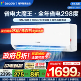 Leader空调 海尔空调出品【补贴20%】1.5匹/2匹/3匹挂机新一级能效变频极速冷暖壁挂式空调内外机自清洁 1.5匹 一级能效 超省电【新款】AI省电大魔王