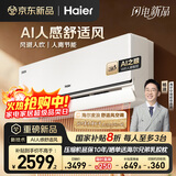 海尔（Haier）海尔空调 麦浪舒适风 1.5匹 一级能效变频 冷暖两用 舒适风空调挂机 国家补贴 KFR-35GW/E2-1