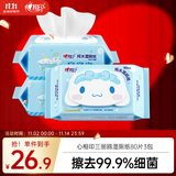 心相印【田栩宁推荐】三丽鸥湿厕纸80片*3包 擦去99%细菌 大耳狗款