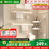 四季沐歌奶油风太空铝毛巾架 免打孔浴室置物架卫生间浴巾架五金挂件套装