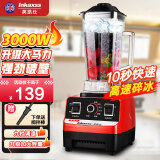 英凯仕 （Inkaxss）破壁机商用 大容量碎冰机榨汁机豆浆机沙冰机商用家用搅拌大马力多功能商用料理机 破壁机（3000）商用大马力+九挡调速+10秒碎冰