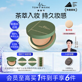 唐魅可（TOM MARK）抹茶遮瑕气垫bb霜持久控油保湿不脱妆粉底液 象牙白12g新年送礼物