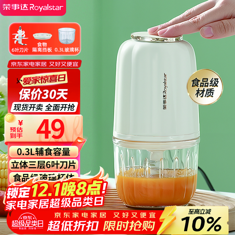 荣事达（Royalstar）辅食机婴儿家用宝宝料理机绞肉机多功能小型搅拌绞馅机碎肉蒜泥捣碎器300ml+6叶刀 RS-JR2068