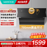 华帝（VATTI）补贴20%抽吸油烟机800mm小尺寸 23风量大吸力侧吸家用自动清洗油烟机燃气灶套装i11171 单烟机丨23m³大风量/灵巧机身