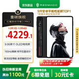 努比亚红魔游戏平板3Pro 9.06英寸OLED电竞屏 骁龙8至尊版 8200mAh电池 国家补贴电竞小平板16GB+512GB暗夜版