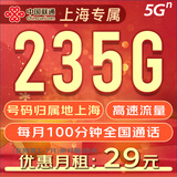 中国联通流量卡电话卡上海联通手机卡5G全国通用流量卡纯上网大王卡非无限永久联通卡 上海大王卡29元235G+100分钟通话/外省勿拍
