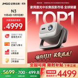 坚果投影（JMGO）N3纯三色激光变焦投影仪家用 4K无损超高清云台投影机 智能家庭影院 国家补贴
