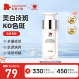 红色小象宝妈护肤品淡斑美白亮肤精华乳液补水焕亮强韧细腻保湿护肤化妆品 【润白淡斑亮肤精华乳30ml】