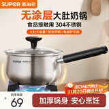 苏泊尔（SUPOR）304不锈钢奶锅0涂层安全健康婴儿辅食锅不粘锅家用一人食汤锅煮粥 304不锈钢奶锅 16cm