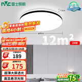 雷士（NVC）吸顶灯客厅卧室餐厅阳台简约现代LED照明灯具灯饰圆灯极光Z