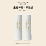 雏菊的天空 唇部唇膏保湿滋润唇部护理秋冬打底润唇膏 桂影+桂影唇膏