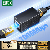 绿联网线对接头转接头 千兆屏蔽网络延长器连接线 RJ45网口直通头水晶头模块适用6/7类网线单个 20390