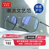 普莱斯（pulais）防蓝光防辐射近视眼镜框架理工男眼睛女可配变色平光眼镜片5022 黑银(单镜框)