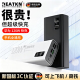 DEATKN【德国丨3C认证可上飞机】充电宝大容量超级快充户外120W自带线快充电宝大功率超大容量便携 经典黑10万【防爆电芯】 适用于苹果17小米华为手机移动电源
