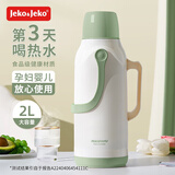 JEKO&JEKO热水瓶家用大容量保温壶宿舍开水瓶暖水壶不锈钢暖瓶热水壶保温瓶 2L 绿色【玻璃内胆更保温】 马卡龙保温瓶
