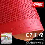 红双喜云雾3乒乓球拍胶皮C8长胶单胶皮套胶 进攻性乒乓球拍胶皮 C7半长型正胶-红色【防守弧圈】