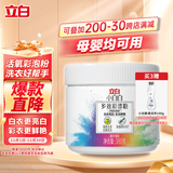 立白小白白活氧爆炸盐300g 白衣白鞋漂白 彩漂粉校服净去黄去污