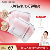 袋鼠妈妈准孕妇护肤品光感焕亮面膜补水保湿抗氧改善暗沉专用10片