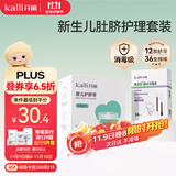 开丽（Kaili）婴儿肚脐护理套装（护脐带12片+碘伏棉棒36支）新生儿护脐组合